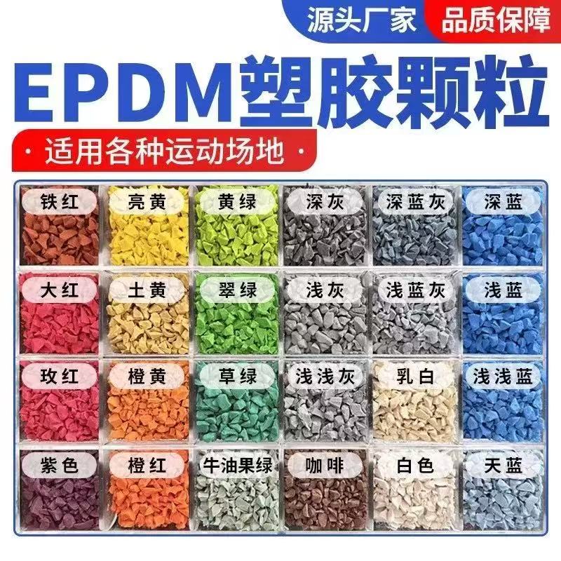 铜川市塑胶篮球场塑胶跑道材料 - 一站式服务