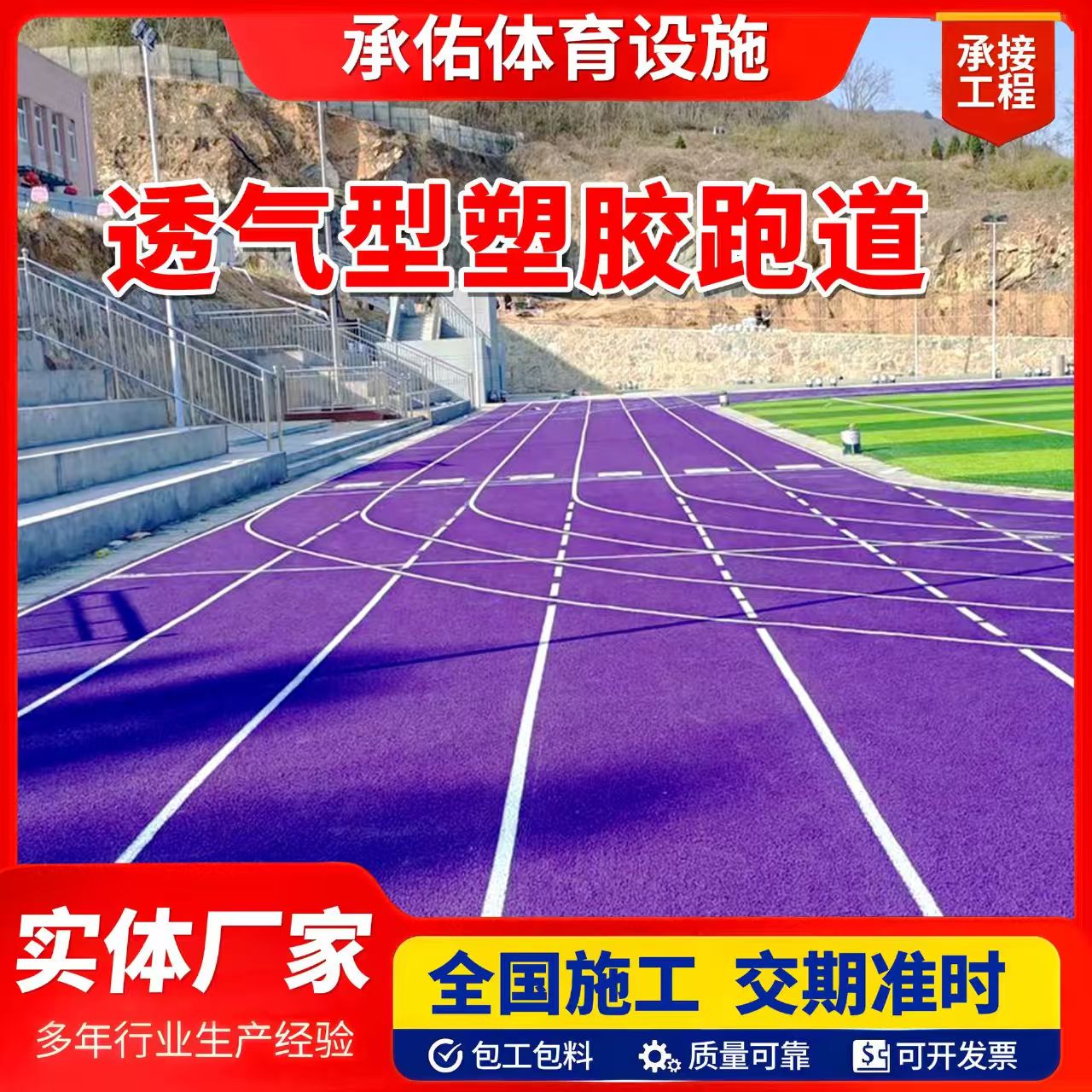 铜川市硅PU橡胶跑道 - 一站式服务
