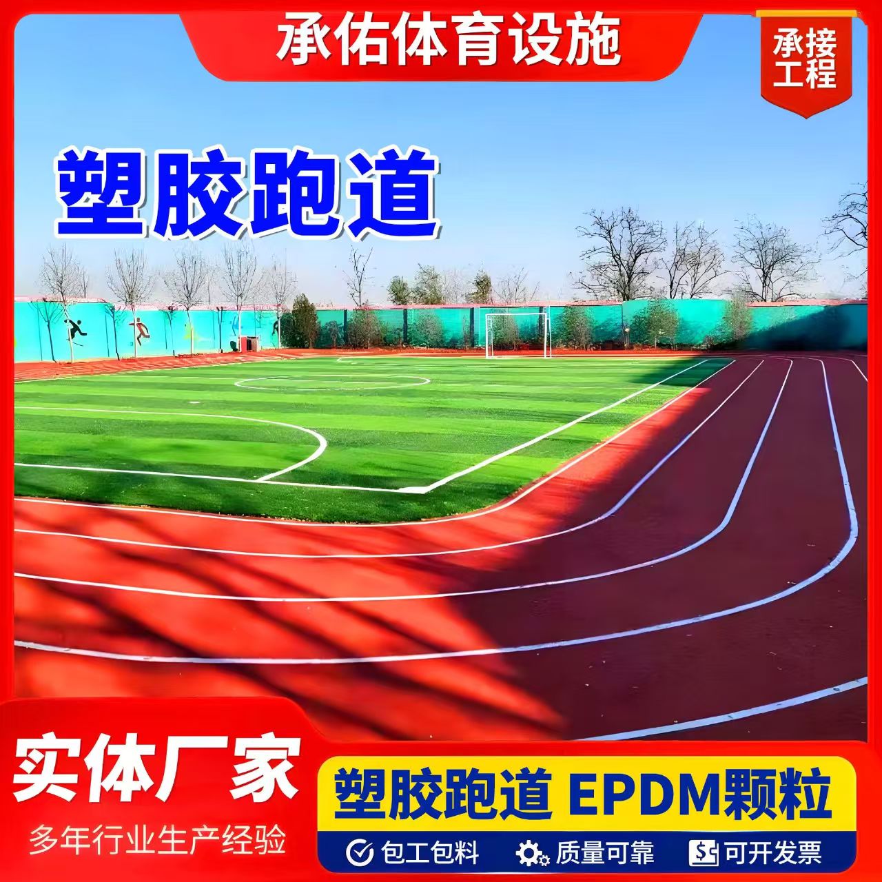 铜川市硅PU球场塑胶跑道 - 推荐